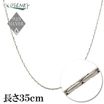 楽天市場】シルバー925 35cm ネックレスチェーンの通販