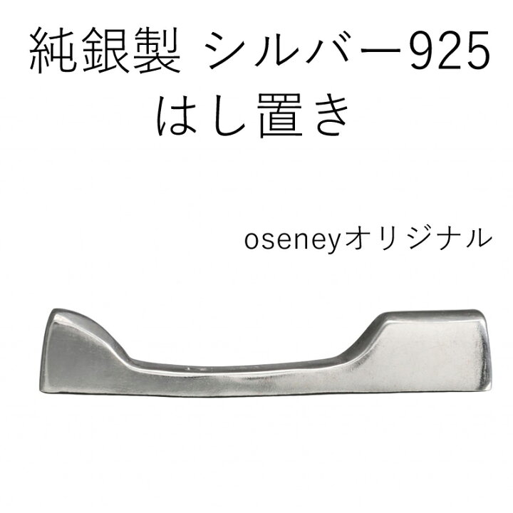 楽天市場】箸置き はし置き シルバー925 silver925 純銀製 ギフト 