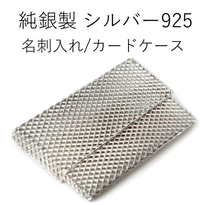楽天市場】名刺入れ カード入れ おしゃれ 薄い シルバー925 
