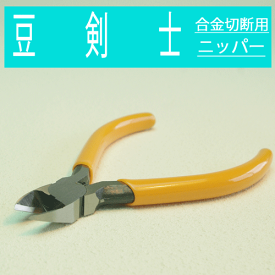 【形状記憶合金切れる】ニッパー 工具 ニッパ 鉄 特殊炭素鋼 日本製