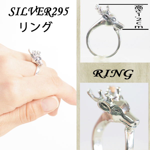 リング　シルバー９２５　シカ　指輪　動物 送料無料