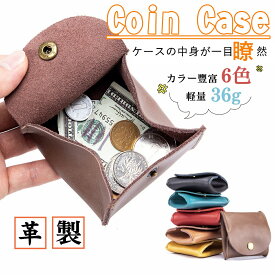 【翌日配送+p20倍】本革・牛革コインケース メンズ レディース ブランド かわいい コインホルダー コイン 収納 コインストッカー 小さい 小銭入れ ミニ小銭入れ ミニ財布 可愛い 本革 革 小さい 名前入りおしゃれ おすすめ 極小