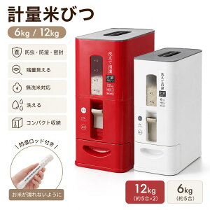�Ăт� �v�ʕĂт� 6kg 12kg ���Ď��[ �c�ʌ����� �L�b�`�� �����đΉ� �ĂтP�[�X �ۑ��e�� 10kg �䏊 �L�b�`�� ���[ �Ăт� �ğC �R���p�N�g �ȃX�y�[�X �I�V���� �􂦂� ���C�X�{�b�N�X ��