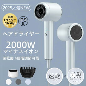 【p10放送！】ドライヤー ヘアドライヤー 速乾 大風量 冷熱風 4段階調節 高級 2億マイナスイオン 高速 超軽量 美髪 静音 過熱保護 おしゃれ 安い 旅行 持ち運び便利 2025