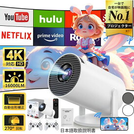 【P10!10％クーポン放送！】【楽天1位】5年保証 プロジェクター 家庭用 軽量 本体 小型 天井投影 4K対応 Android TV搭載 APP利用可能 1080P 18000LM 自動台形補正 80％ズーム機能 短距離 HiFiスピーカー内蔵 5G HDMI 家庭用 Wi-Fi6 Bluetooth5.4 リモコン 2025