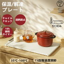「冬の特典」 保温プレート デコエーセ 折りたたみ保温マット 解凍プレート 35~100℃ 15段階調節 暖かい料理キープ 収…