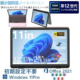 【新品】タッチパネル 小型ノートパソコン 持ち運び 11インチパソコン intel n100 爆速 DDR4 32GBメモリ SSD 512GB 大容量増設可 11型 パソコン Win11 2in1タブレットpc MiniBook PSE認証済