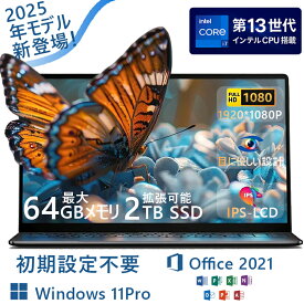 ！期間限定！秋セール！お得！パソコン ノートパソコン 2025新品 office付き 第13世代 CPU 14.1-フルHD液晶 高性能メモリ 8GB SSD128GB -256GB 指紋認証 冷却ファzン ビジネス 初心者向け 初期設定済 Windows11 ノートPC