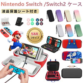 【特別価格限定】 Nintendo Switch 2 ケース 2025 大容量 ガラスフィルム付き スティックカバー スタンド機能 スイッチ2 ケース 保護カバー 持ち運び 便利 Switch 2 カバー アダプタ 周辺機器 収納 セミハードケース ゲームカード EVA 耐衝撃 Switch OLE