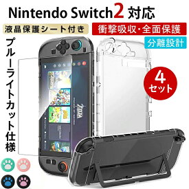 「国内発送 / 即日出荷」★今だけ！お買い物マラソン限定 10％OFF★ Switch2 保護カバー カバーケース 超薄型 透明 強化ガラスフィルム付属 Joy-con分離設計 スイッチドック対応 耐衝撃 Switch2モデル 保護ケース クリア ニンテンドースイッチ ドック対応