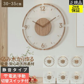 ★今だけ！お買い物マラソン限定 10％OFF★ 掛け時計 時計 おしやれ 電波時計 木製 壁掛け時計 インテリア時計 デジタル シンプル 30cm 35cm レディース メンズ 薄型 北欧 フアッション アート デザイン寝室 リピング ダイニング 部屋飾り 新生活 プレゼント ギフト 安い