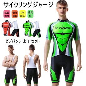 サイクルジャージ ビブパンツ上下セット 半袖ウエア サイクリング用 ロードバイク ウェア 自転車ウェア 夏用サイクルジャージ 半袖 サイクルウエア ビブパンツ 自転車 送料無料 レディース メンズ 吸汗速乾