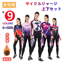 for woman lady女性用 サイクルジャージ 上下セット 長袖　ウエア サイクリング用 ロードバイク ウェア 自転車ウェア 春秋用サイクルジャージ 長袖 サイクルウエア パンツ 自転車 送料無料 lady 吸汗速乾