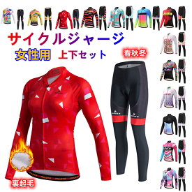 *(お届け日の指定は対応不可)*for woman lady女性用 サイクルジャージ 上下セット 長袖　ウエア サイクリング用 ロードバイク ウェア 自転車ウェア 春秋用サイクルジャージ 長袖 サイクルウエア パンツ 自転車 送料無料 lady 吸汗速乾