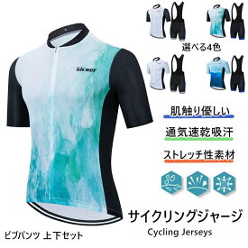 *(お届け日の指定は対応不可)*サイクルジャージ 上下セット 半袖ウエア サイクリング用 ロードバイク ウェア 自転車ウェア 夏用サイクルジャージ 半袖 サイクルウエア ビブパンツ 自転車 送料無料 レディース メンズ 吸汗速乾