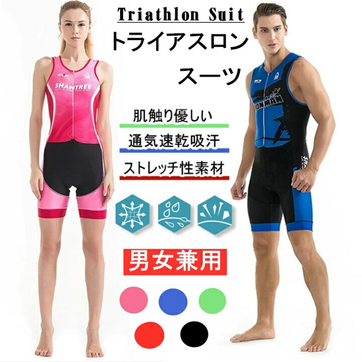 楽天市場】男女兼用トライアスロン用 トライスーツ メンズ 人気新作 