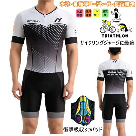 人気新作トライアスロン用 トライスーツ メンズ トライアスロンスーツ 競技 ウェットスーツ 大きいサイズ 夏用 サイクルウエア 自転車 ロードバイクウェア 吸汗速乾 通気 生地は伸縮性がある