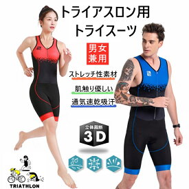 人気新作トライアスロン用 トライスーツ メンズ トライアスロンスーツ 競技 ウェットスーツ 大きいサイズ 夏用 サイクルウエア 自転車 ロードバイクウェア 吸汗速乾 通気 生地は伸縮性がある