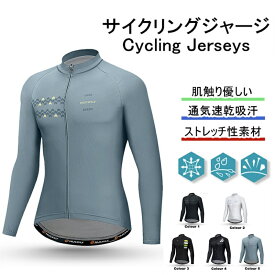 男女兼用 サイクルジャージ 長袖ウエア サイクリング用 ロードバイク ウェア 自転車ウェア 夏用サイクルジャージ 長袖 サイクルウエア 自転車 送料無料 レディース メンズ 吸汗速乾