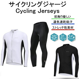 メンズfor man 男性用 サイクルジャージ 上下セット 長袖　ウエア サイクリング用 ロードバイク ウェア 自転車ウェア 春秋用サイクルジャージ 長袖 サイクルウエア ビブパンツ 自転車 送料無料 メンズ 吸汗速乾