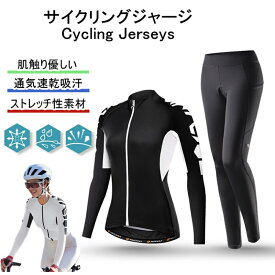 for woman lady女性用 サイクルジャージ 上下セット 長袖　ウエア サイクリング用 ロードバイク ウェア 自転車ウェア 春秋用サイクルジャージ 長袖 サイクルウエア パンツ 自転車 送料無料 lady 吸汗速乾