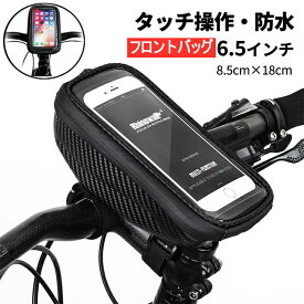 （翌日出荷）自転車バサイクルバッグ 自転車バッグ 自転車ホルダー フレームバッグ フロントバッグ 防水 容量 ロードバイク スマホ収納 簡単 バイクホルダー スマホホルダー スマホケースアウトドア