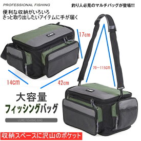 重さ大容量、多収納、防水素材 釣りカバン バッグ ショルダバッグ防水 大容量 多収納 2WAY 釣り鞄 多機能 大容量 撥水 ランガン シーバス エギング アジング バス 釣り用 おかっぱり タックルバッグ アウトドア キャンプ