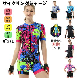 *(お届け日の指定は対応不可)*女性用 人気新作トライアスロン用 トライスーツ メンズ トライアスロンスーツ 競技 ウェットスーツ 大きいサイズ 夏用 サイクルウエア 自転車 ロードバイクウェア 吸汗速乾 通気 生地は伸縮性がある