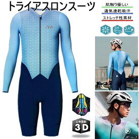 *(お届け日の指定は対応不可)*人気新作トライアスロン用 トライスーツ メンズ トライアスロンスーツ 競技 ウェットスーツ 大きいサイズ 夏用 サイクルウエア 自転車 ロードバイクウェア 吸汗速乾 通気 生地は伸縮性がある