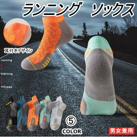 （翌日出荷）【2足セット】スポーツソックスランニング ソックス スポーツ 靴下 厚手 トレラン ソックスジュニア マラソン ジョギング ウォーキング テニス ショート丈 衝撃吸収 吸汗 速乾 通気性 脱げにくい 靴ずれ 防止 抗菌 防臭 全5色 2サイズ