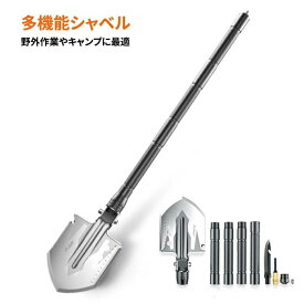 （翌日出荷）多機能シャベル スコップ 携帯用スコップ 組み立て式 登山 コンパクト ノコギリ くわ 緊急ツール つるはし キャンプ アウトドア 雪かき 防災 ガーデニング 園芸