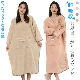 「日時指定は承っておりません」バスローブ ルームウェア レディース ワンピース フード付 ママ ゆったり 出産祝い ガウン 部屋着 お風呂 温泉 ナイトガウン おしゃれ 吸水 速乾 ホテル 厚手