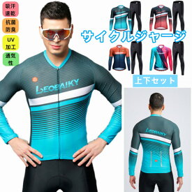 メンズfor man 男性用 サイクルジャージ 上下セット 長袖　ウエア サイクリング用 ロードバイク ウェア 自転車ウェア 春秋用サイクルジャージ 長袖 サイクルウエア ビブパンツ 自転車 送料無料 メンズ 吸汗速乾