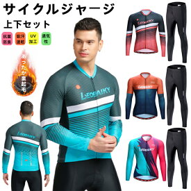 メンズfor man 男性用 サイクルジャージ 上下セット 長袖　ウエア サイクリング用 ロードバイク ウェア 自転車ウェア 春秋用サイクルジャージ 長袖 サイクルウエア ビブパンツ 自転車 送料無料 メンズ 吸汗速乾