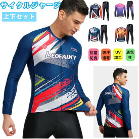 「日時指定は承っておりません」メンズfor man 男性用 サイクルジャージ 上下セット 長袖　ウエア サイクリング用 ロードバイク ウェア 自転車ウェア 春秋用サイクルジャージ 長袖 サイクルウエア ビブパンツ 自転車 送料無料 メンズ 吸汗速乾