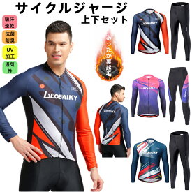 メンズfor man 男性用 サイクルジャージ 上下セット 長袖　ウエア サイクリング用 ロードバイク ウェア 自転車ウェア 秋冬用　裏起毛  秋冬に最適サイクルジャージ 長袖 サイクルウエア ビブパンツ 自転車 送料無料 メンズ 吸汗速乾