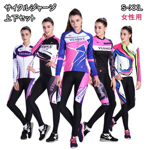 for woman lady女性用 サイクルジャージ 上下セット 長袖 ウエア サイクリング用 ロードバイク ウェア 自転車ウェア 春秋用サイクルジャージ 長袖 サイクルウエア パンツ 自転車 送料無料 lady