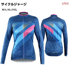 女性用 サイクルジャージ 長袖ウエア サイクリング用 ロードバイク ウェア 自転車ウェア 春夏用サイクルジャージ 長袖 サイクルウエア 自転車 送料無料 レディース メンズ 吸汗速乾