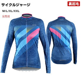女性用 サイクルジャージ 長袖ウエア サイクリング用 ロードバイク ウェア 自転車ウェア 春夏用サイクルジャージ 長袖 サイクルウエア 自転車 送料無料 レディース メンズ 吸汗速乾