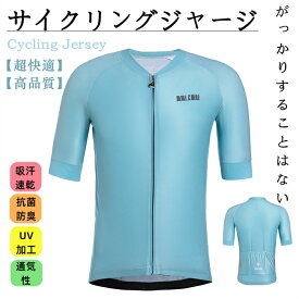 サイクルジャージ 半袖ウエア サイクリング用 ロードバイク ウェア 自転車ウェア 夏用サイクルジャージ 半袖 サイクルウエア 自転車 送料無料 レディース メンズ 吸汗速乾