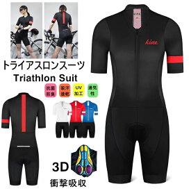 *(お届け日の指定は対応不可)*男女兼用 人気新作トライアスロン用 トライスーツ メンズ トライアスロンスーツ 競技 ウェットスーツ 大きいサイズ 夏用 サイクルウエア 自転車 ロードバイクウェア 吸汗速乾 通気 生地は伸縮性がある
