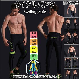 「日時指定は承っておりません」人気新作 サイクルパンツ レーサーパンツ メンズ レディース サイクルロングタイツ 速乾通気 吸汗 十分丈 パンツ ロング パッド付 自転車 ロードバイク サイクリング 春夏