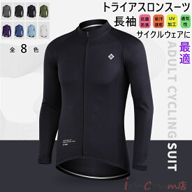 「日時指定は承っておりません」男性用 サイクルジャージ 長袖 ウエア 春秋に最適 サイクリング用 ロードバイク ウェア 自転車ウェア 春秋に最適用サイクルジャージ 半袖 サイクルウエア 自転車 送料無料 レディース メンズ 吸汗速乾