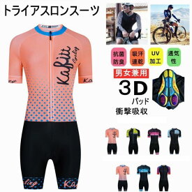 *(お届け日の指定は対応不可)*人気新作トライアスロン用 トライスーツ メンズ トライアスロンスーツ 競技 ウェットスーツ 大きいサイズ 夏用 サイクルウエア 自転車 ロードバイクウェア 吸汗速乾 通気 生地は伸縮性がある