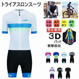 *(お届け日の指定は対応不可)*人気新作トライアスロン用 トライスーツ メンズ トライアスロンスーツ 競技 ウェットスーツ 大きいサイズ 夏用 サイクルウエア 自転車 ロードバイクウェア 吸汗速乾 通気 生地は伸縮性がある