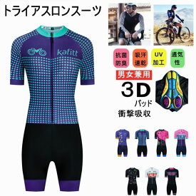 *(お届け日の指定は対応不可)*人気新作トライアスロン用 トライスーツ メンズ トライアスロンスーツ 競技 ウェットスーツ 大きいサイズ 夏用 サイクルウエア 自転車 ロードバイクウェア 吸汗速乾 通気 生地は伸縮性がある