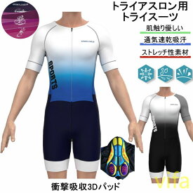 *(お届け日の指定は対応不可)*uv対策 人気新作トライアスロン用 トライスーツ メンズ トライアスロンスーツ 競技 ウェットスーツ 大きいサイズ 夏用 サイクルウエア 自転車 ロードバイクウェア 吸汗速乾 通気 生地は伸縮性がある