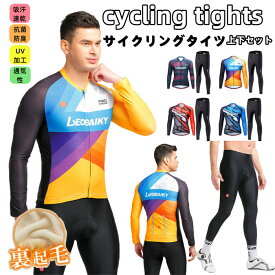メンズfor man 男性用 サイクルジャージ 上下セット 長袖秋冬用　裏起毛  秋冬に最適ウエア サイクリング用 ロードバイク ウェア 自転車ウェア秋冬用　裏起毛  秋冬に最適サイクルジャージ 長袖 サイクルウエア ビブパンツ 自転車 送料無料 メンズ 吸汗速乾