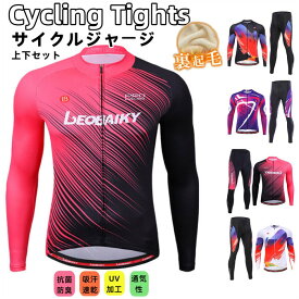 *(お届け日の指定は対応不可)*メンズfor man 男性用 サイクルジャージ 上下セット 長袖秋冬用　裏起毛  秋冬に最適　ウエア サイクリング用 ロードバイク ウェア 自転車ウェア 秋冬用　裏起毛  秋冬に最適サイクルジャージ 長袖 サイクルウエア ビブパンツ 自転車