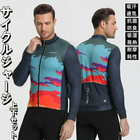 *(お届け日の指定は対応不可)*メンズfor man 男性用 サイクルジャージ 上下セット 長袖　ウエア サイクリング用 ロードバイク ウェア 自転車ウェア 春秋用サイクルジャージ 長袖 サイクルウエア ビブパンツ 自転車 送料無料 メンズ 吸汗速乾